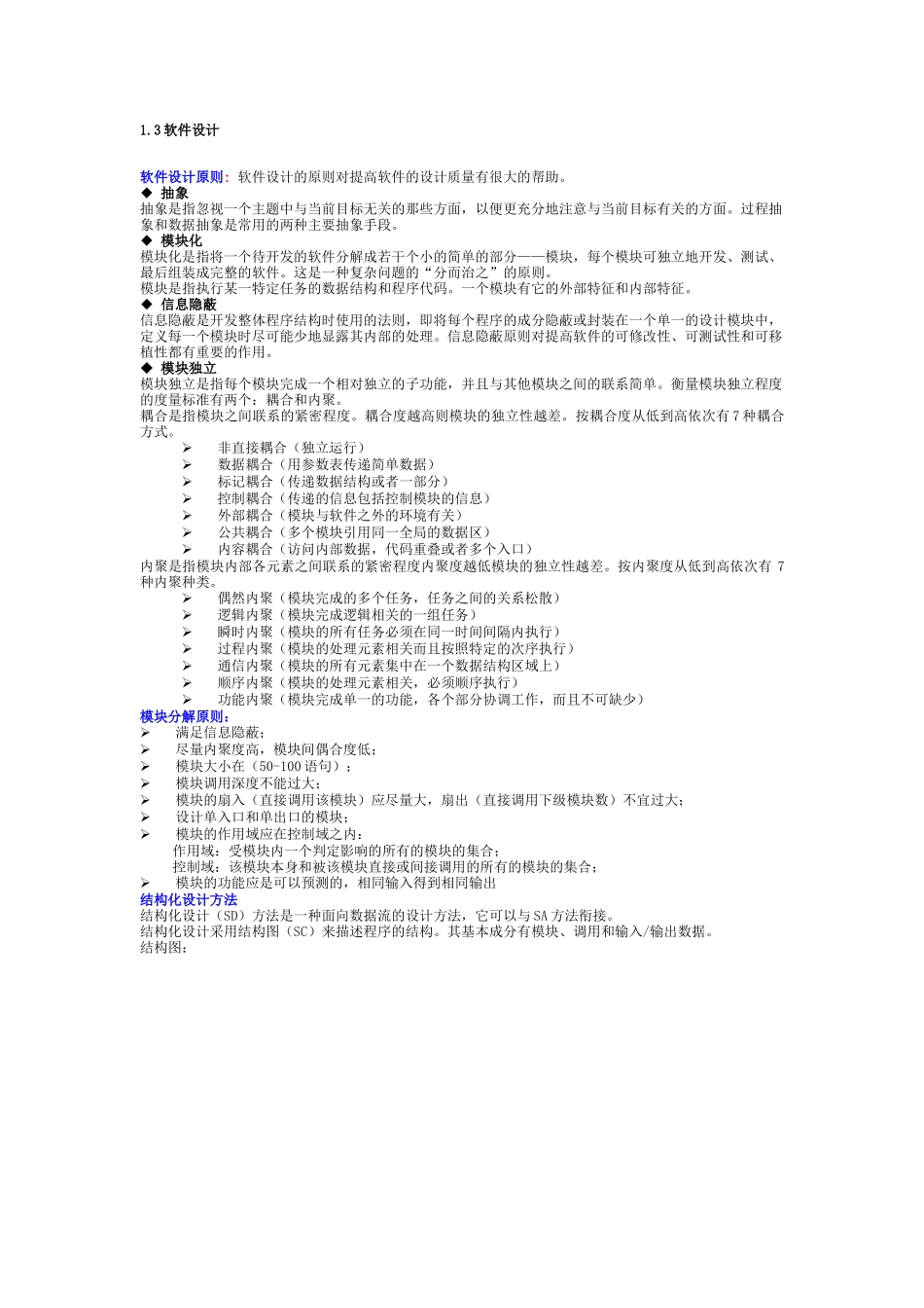 软件设计师专题七：软件工程专题1_第3页