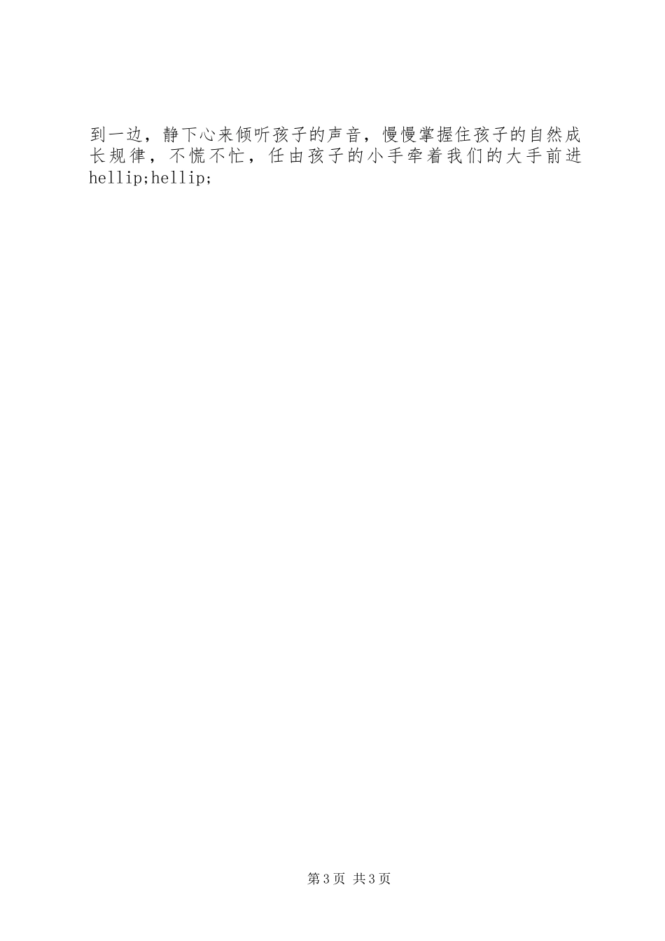 《牵着一只蜗牛去散步》读后感_第3页