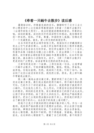 《牵着一只蜗牛去散步》读后感