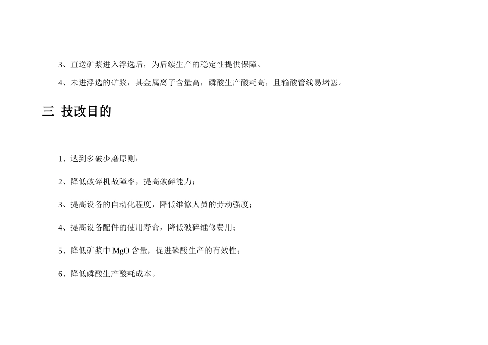 磷铵厂原料磷矿浆制备技改方案_第3页