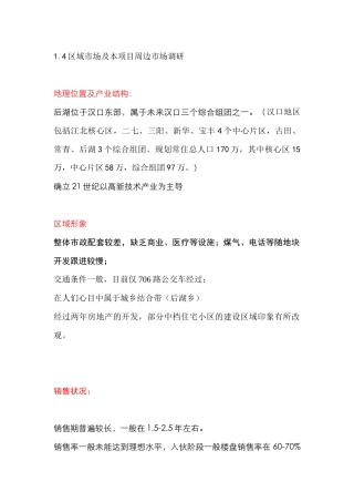 某地产花都策划报告