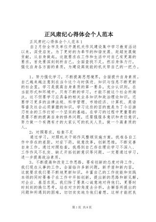 正风肃纪心得体会个人范本