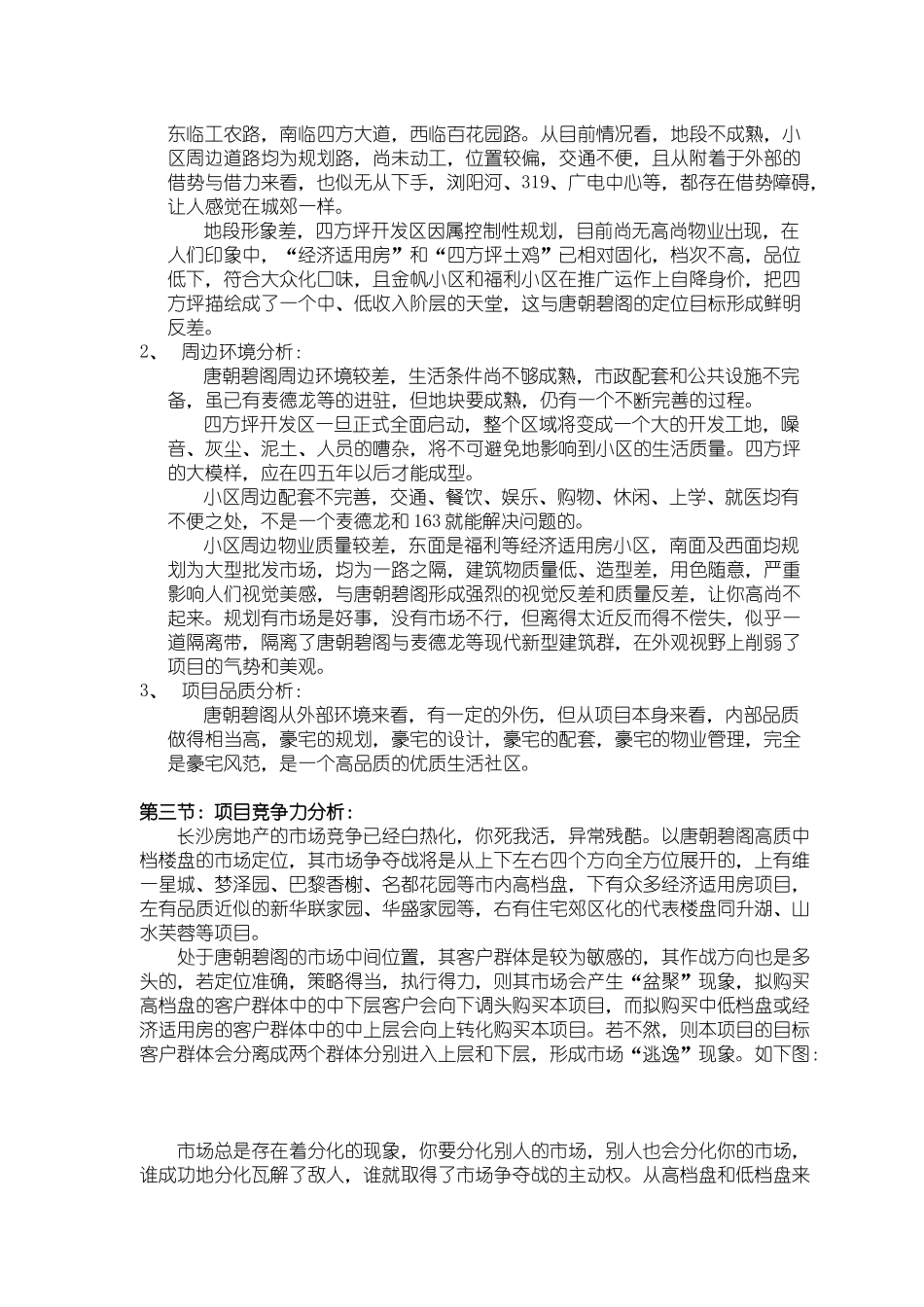 某地产品牌战略策划全案_第3页