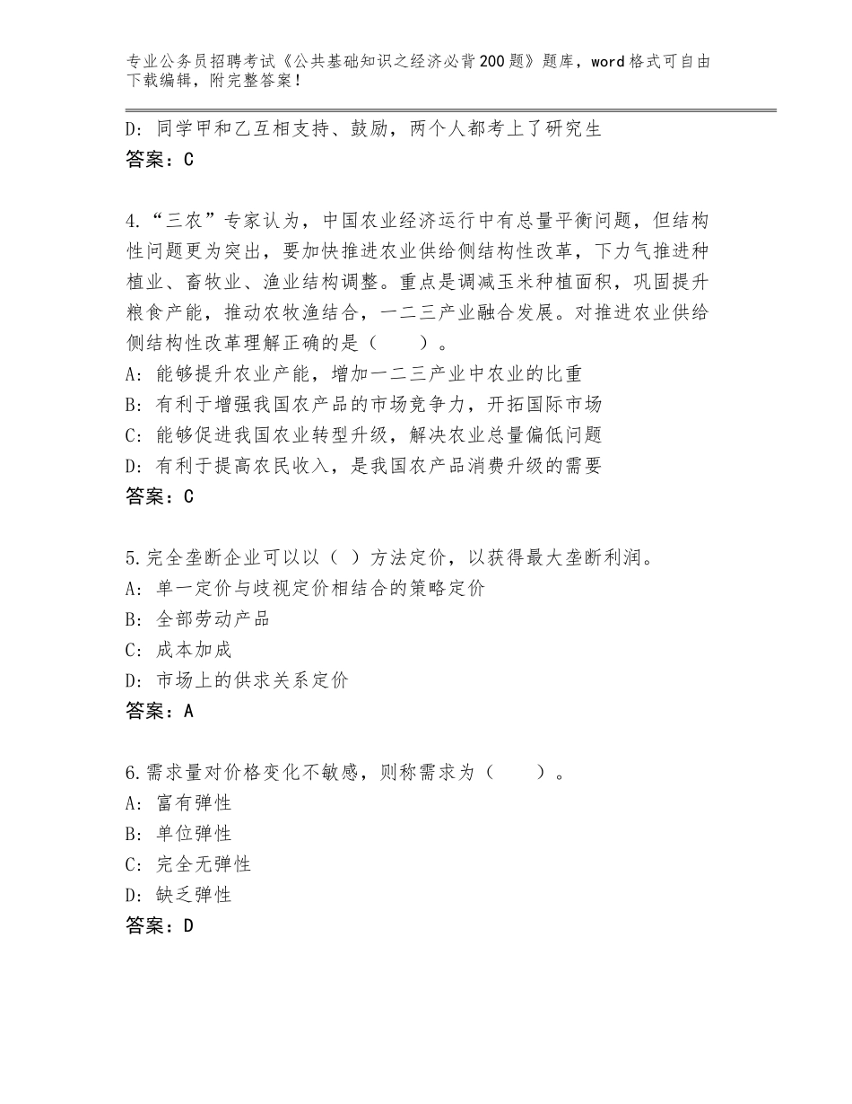 2024年河北省栾城区公务员招聘考试《公共基础知识之经济必背200题》真题题库【精练】_第2页