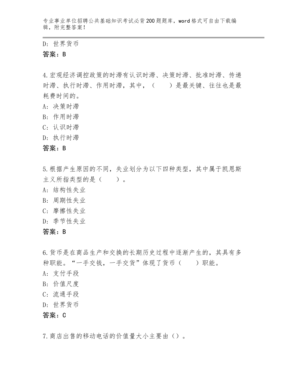 2024年贵州省从江县事业单位招聘公共基础知识考试必背200题题库含答案（达标题）_第2页
