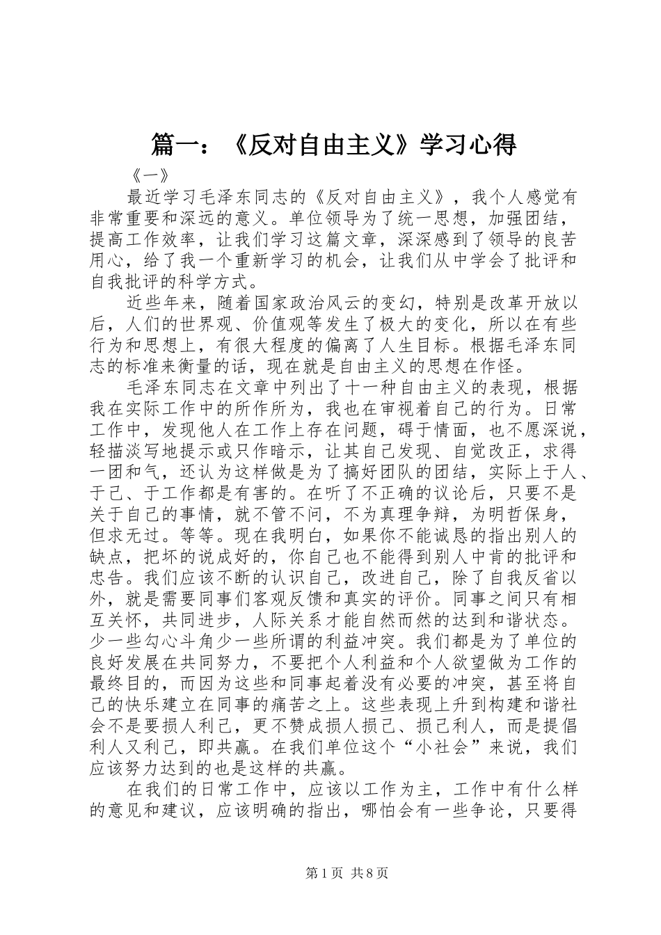 篇一：《反对自由主义》学习心得_第1页