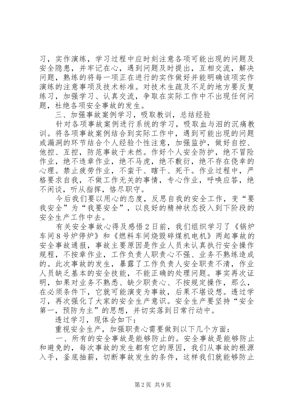 有关安全事故心得及感悟多篇_第2页