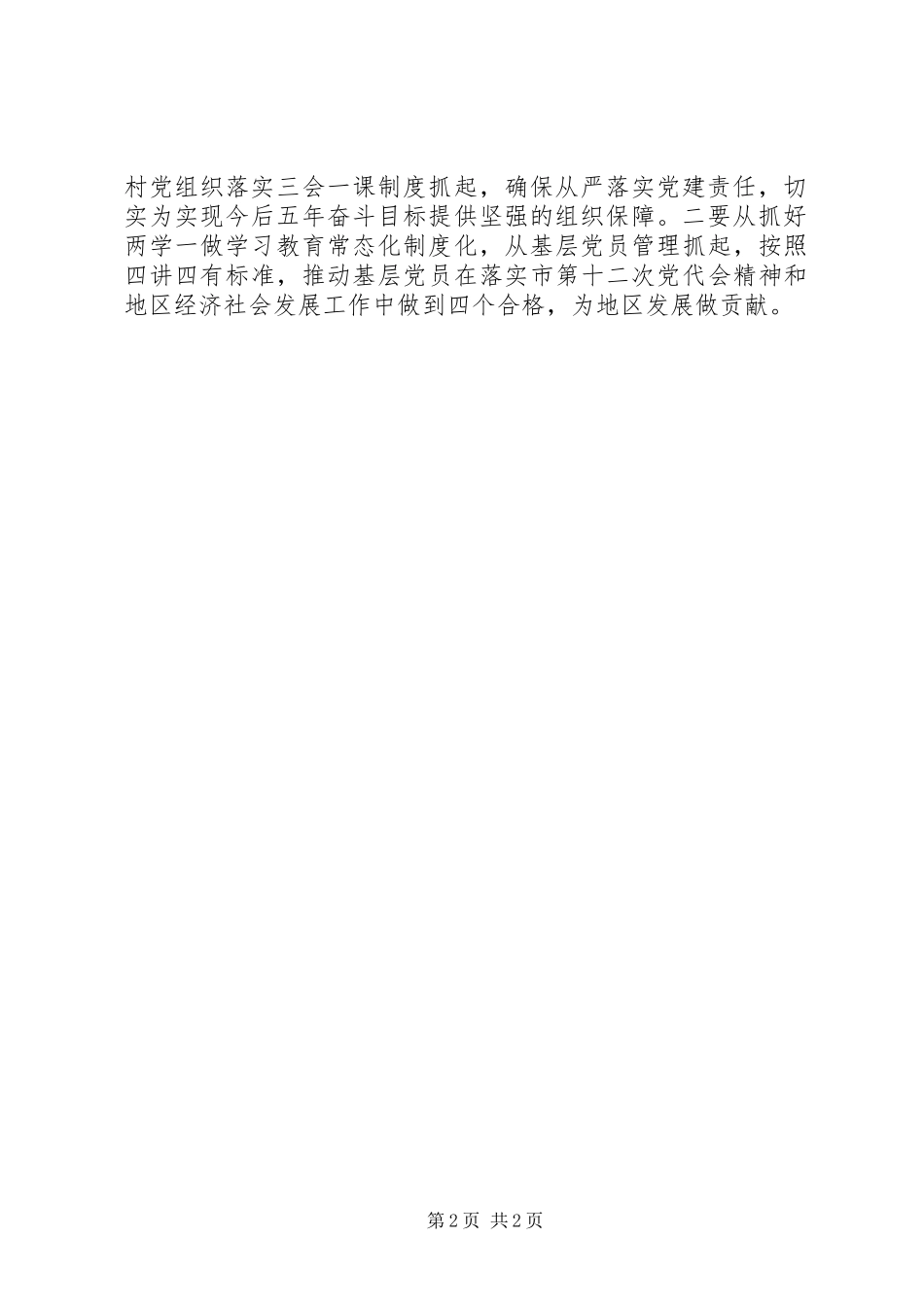 最新党员干部落实XX省十二次党代会精神心得体会_第2页