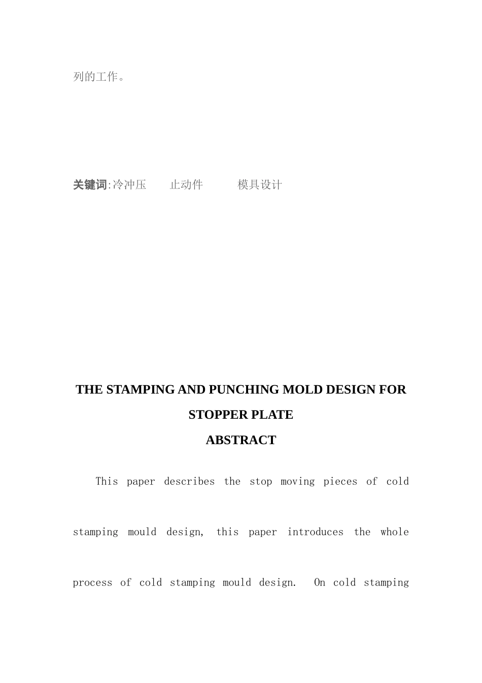 止动件冷冲压模具设计_第2页