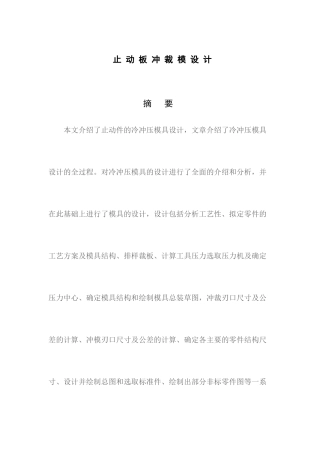 止动件冷冲压模具设计