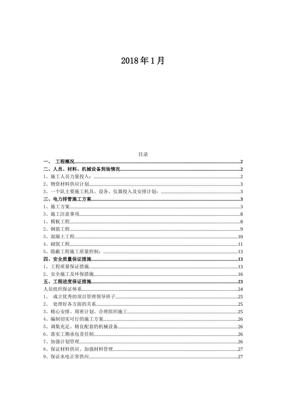 光伏发电项目电力排管施工方案_第2页