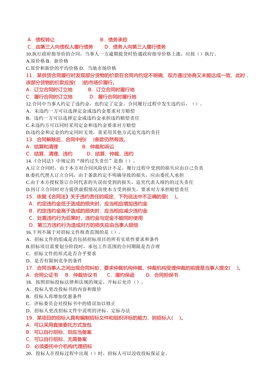全国监理工程师执业资格考试临考密押试卷_第2页