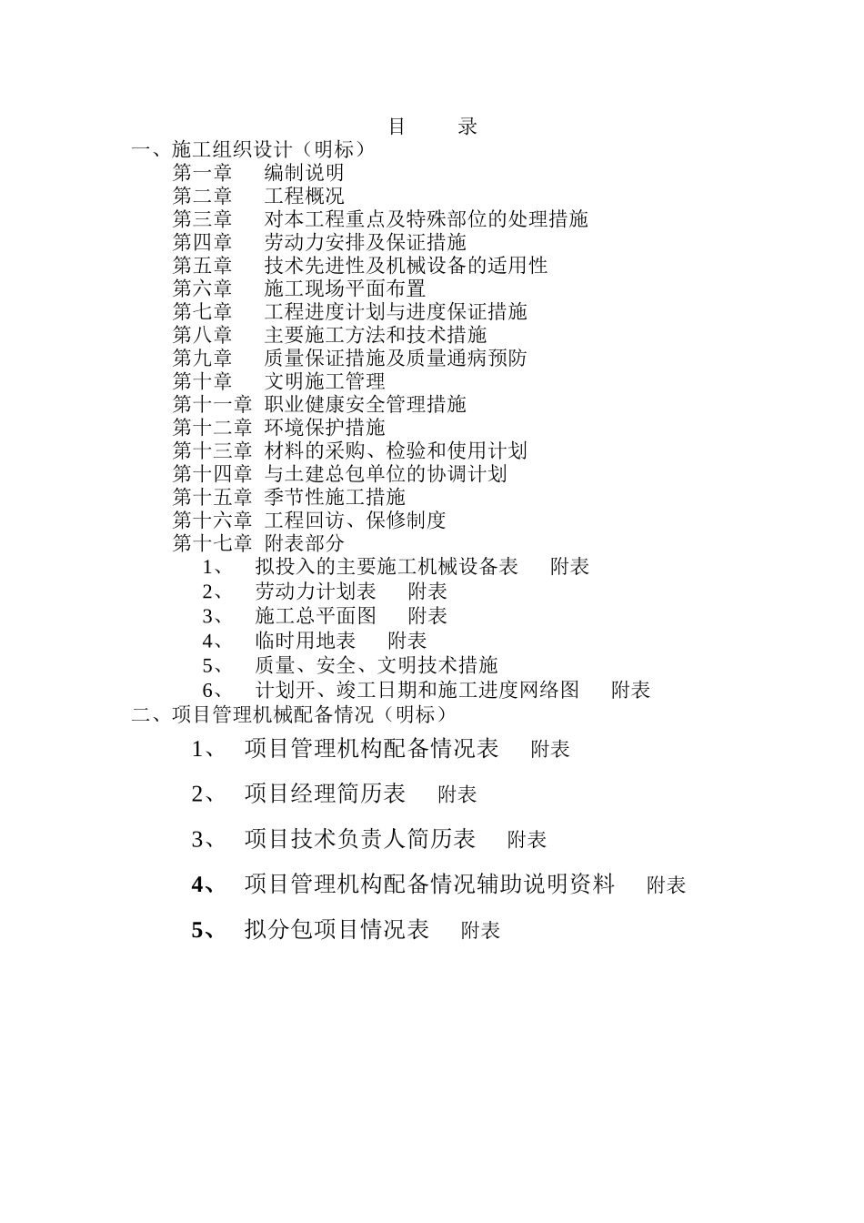 一高层楼室内装饰工程施工组织设计方案_第1页