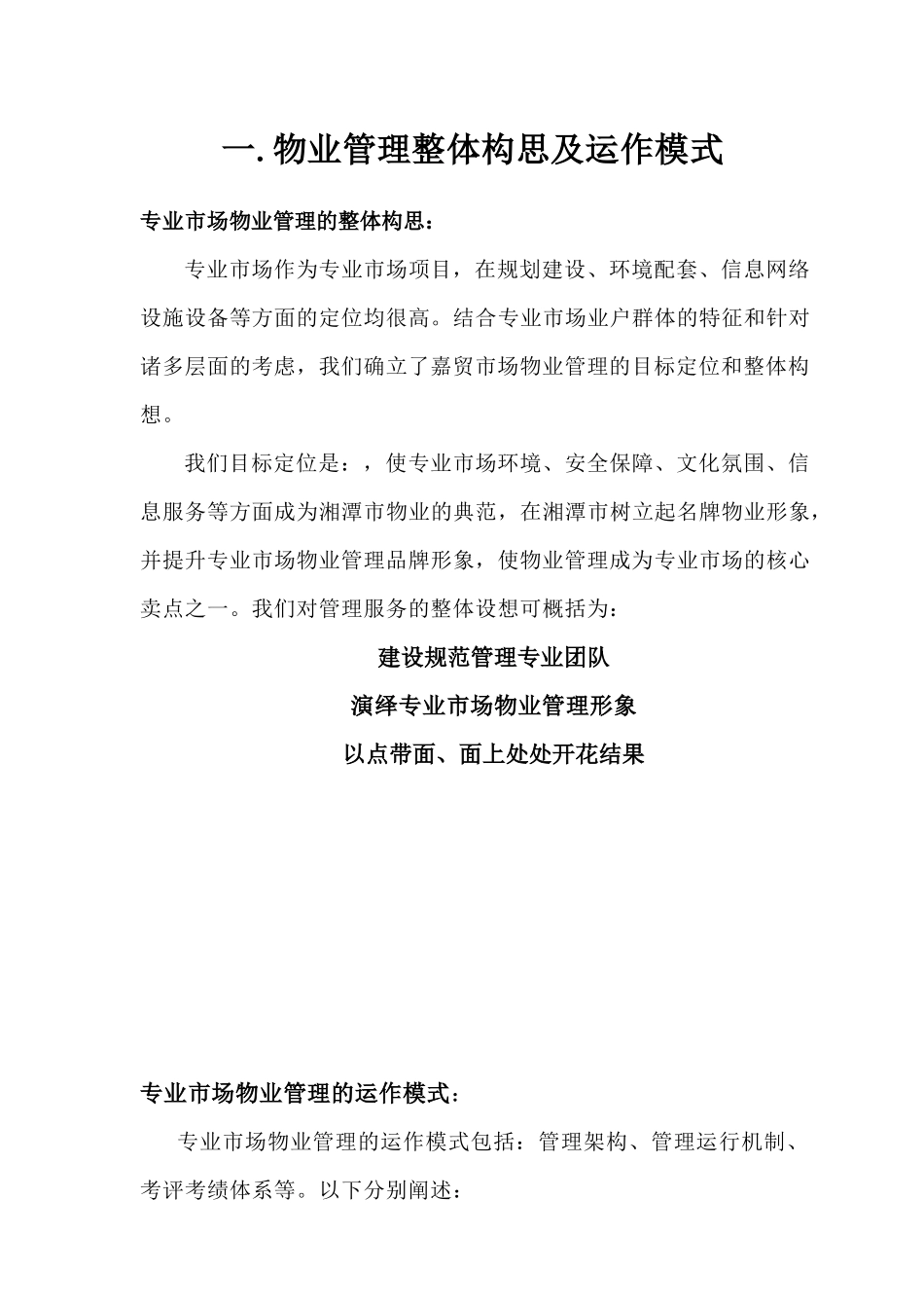1专业市场物业管理方案_第3页