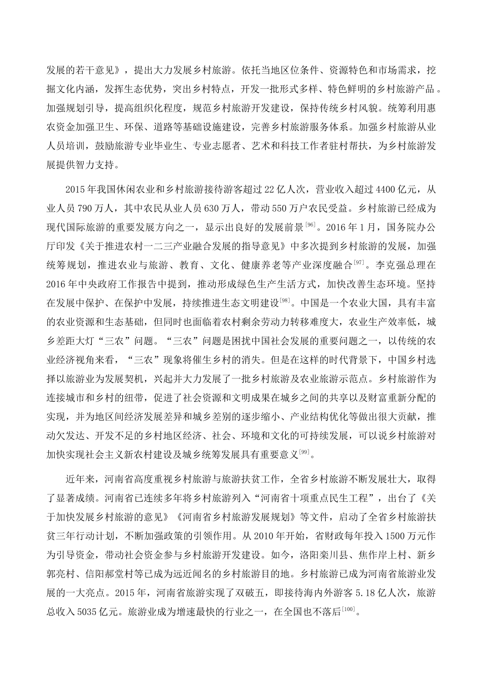 信阳市乡村旅游发展状况调查分析_第2页