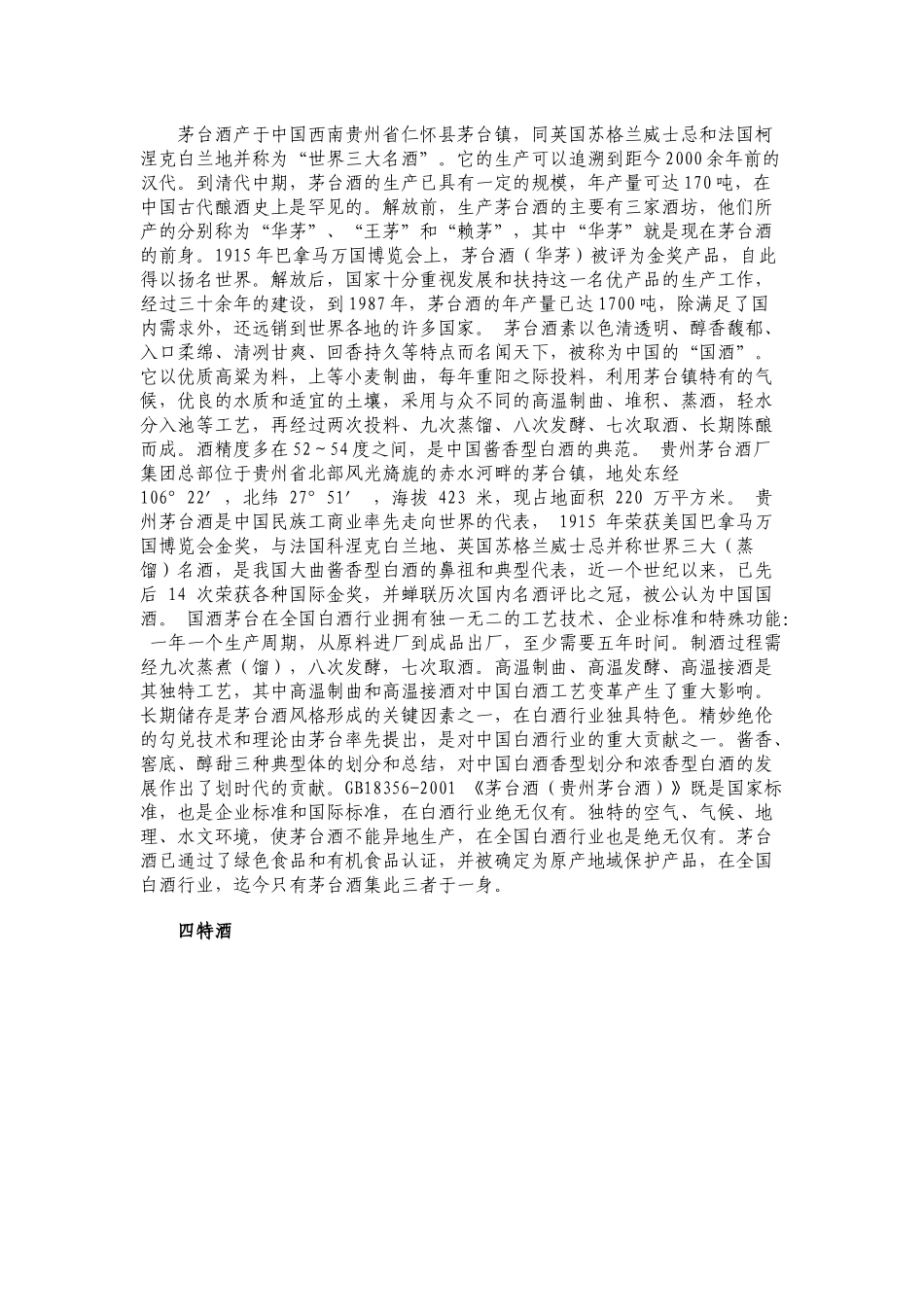 中国国家级名酒大汇集_第2页