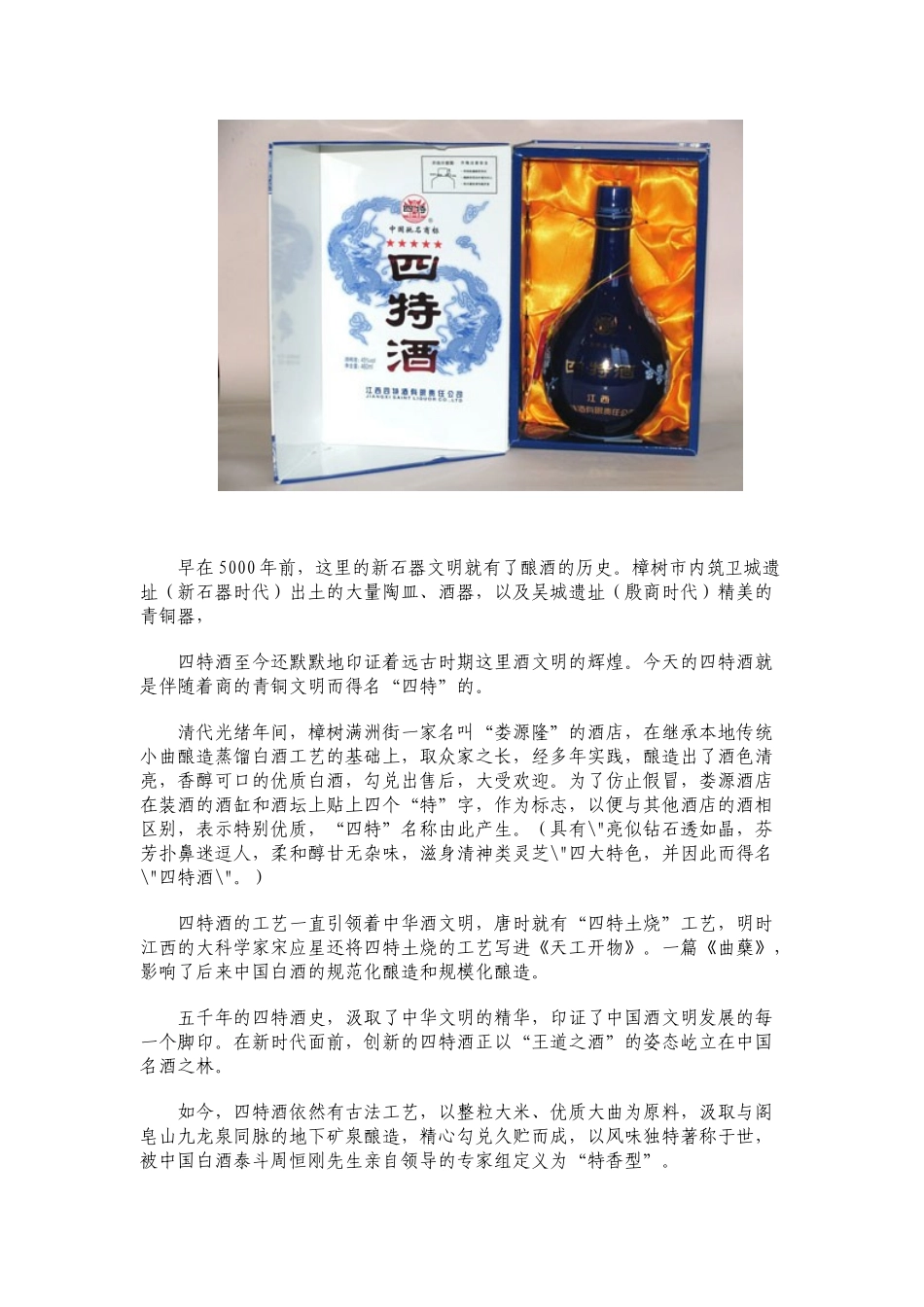 中国国家级名酒大汇集_第3页