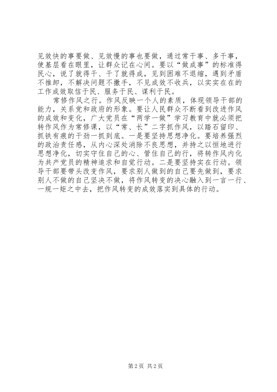 两学一做学习心得：党员干部要坚持“三个常修”_第2页