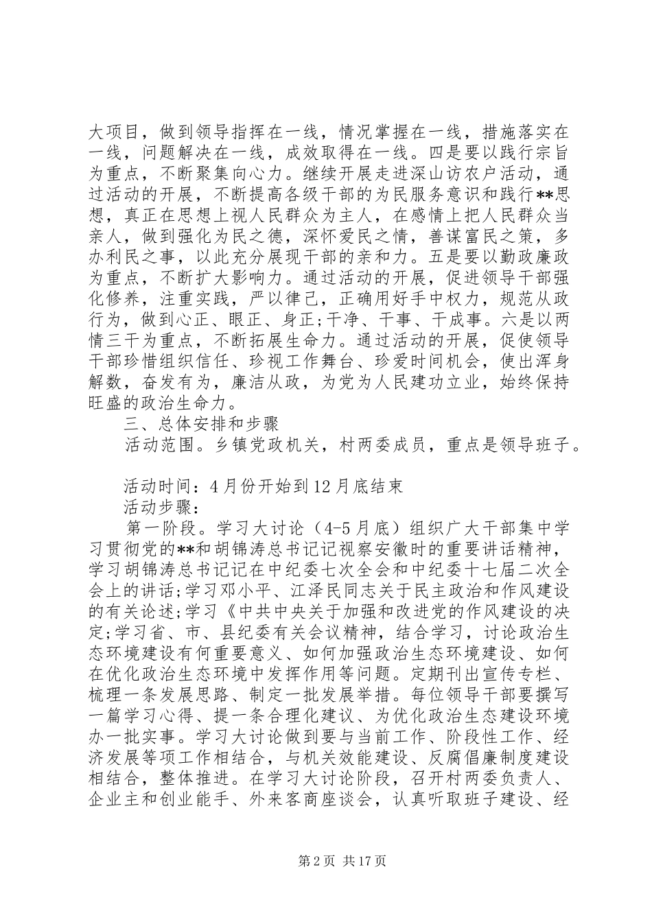 政治生态整改心得体会_第2页