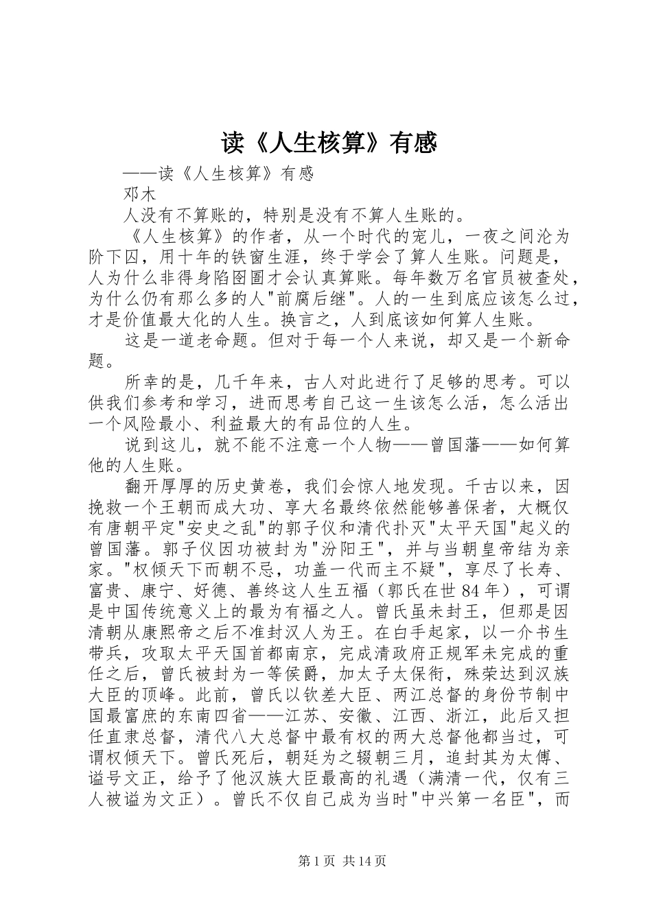 读《人生核算》有感_第1页