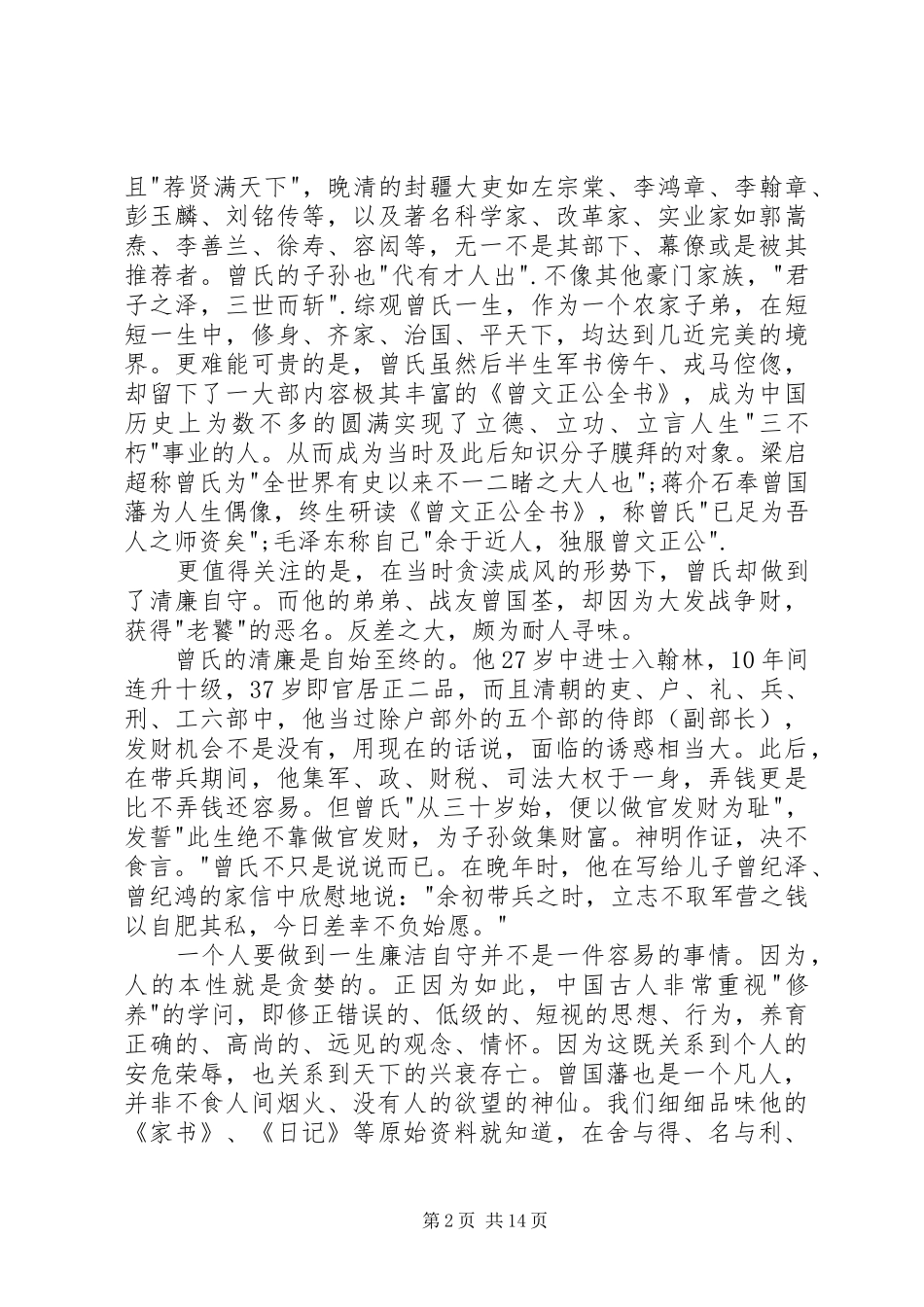 读《人生核算》有感_第2页