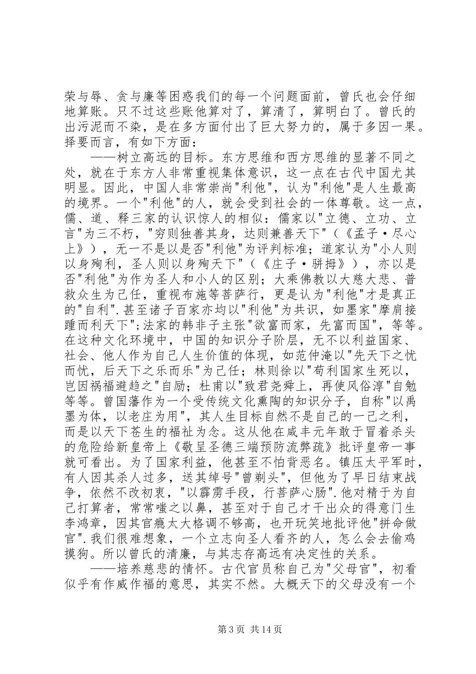 读《人生核算》有感_第3页