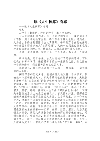读《人生核算》有感