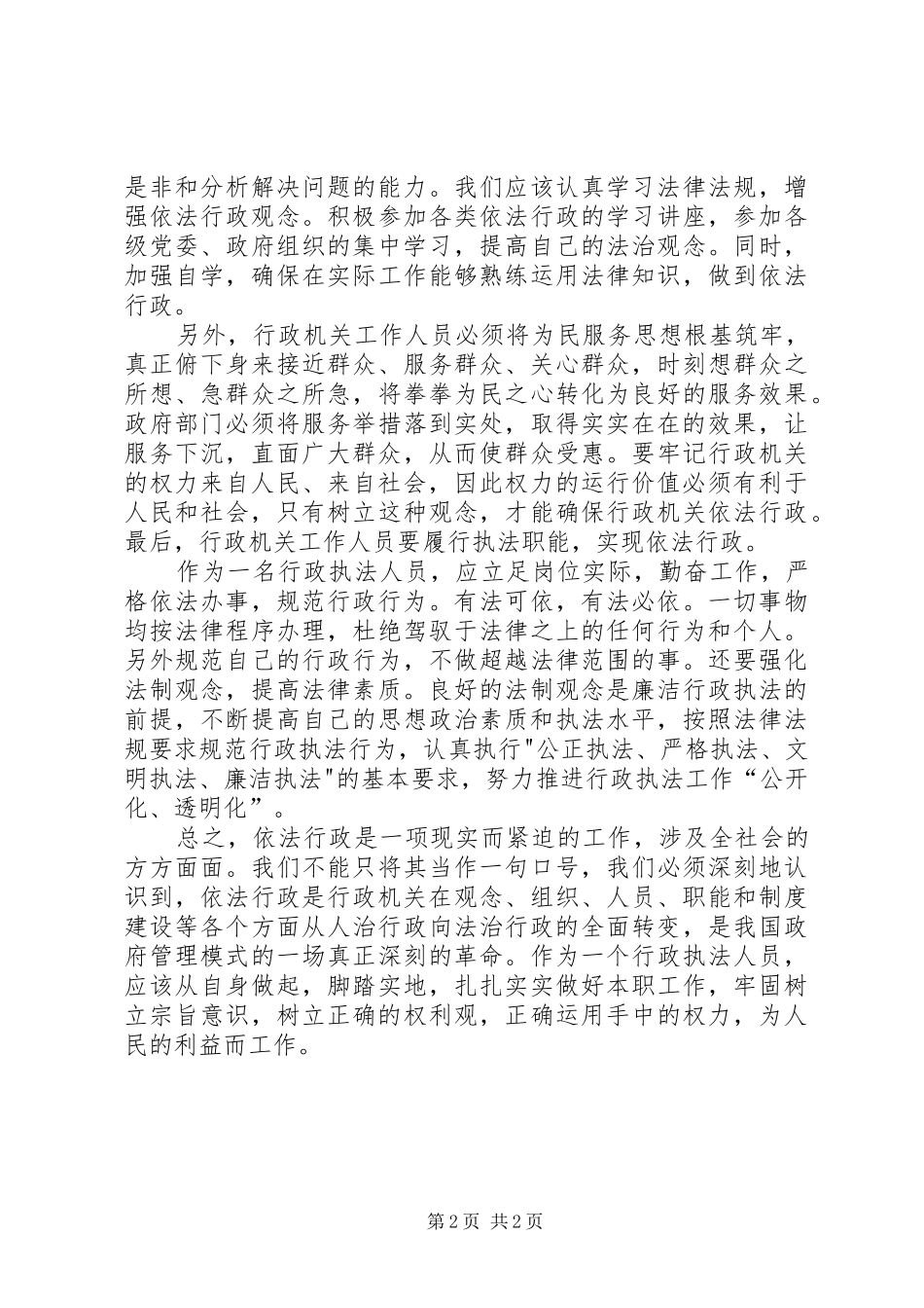 学习依法行政心得体会_第2页