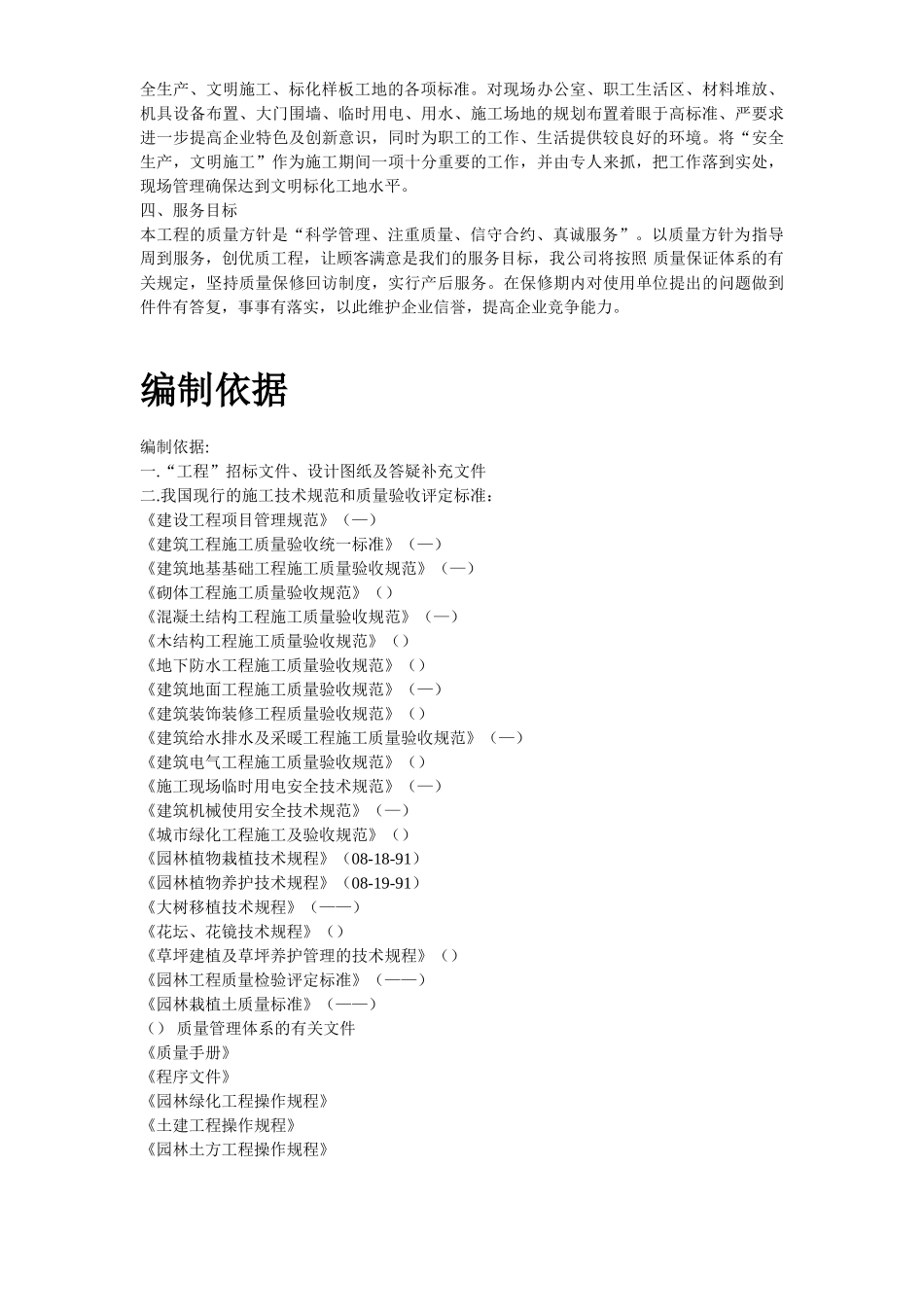 某县职教园区广场工程施工组织设计方案(DOC62页)_第3页