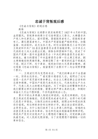 忠诚于背叛观后感