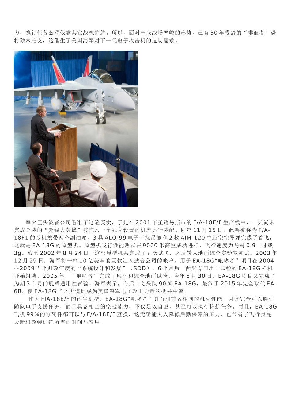 EA-18G“咆哮着”电子战机_第2页
