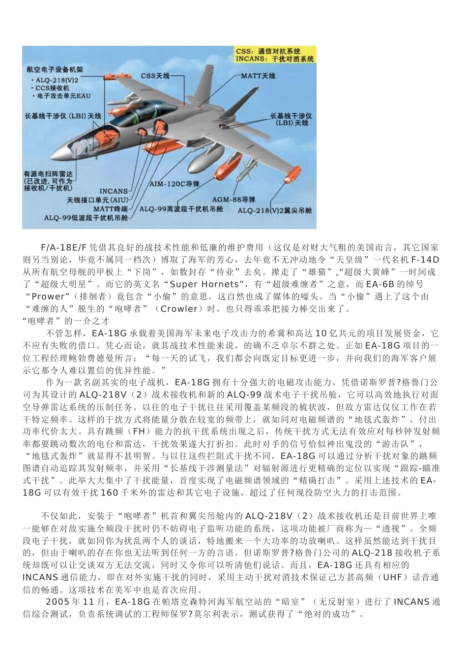 EA-18G“咆哮着”电子战机_第3页