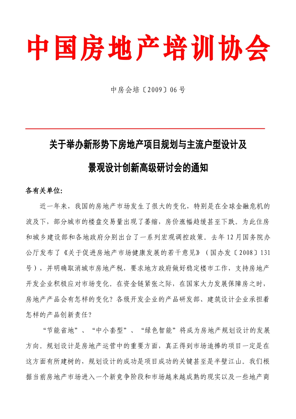 中国房地产培训协会_第1页