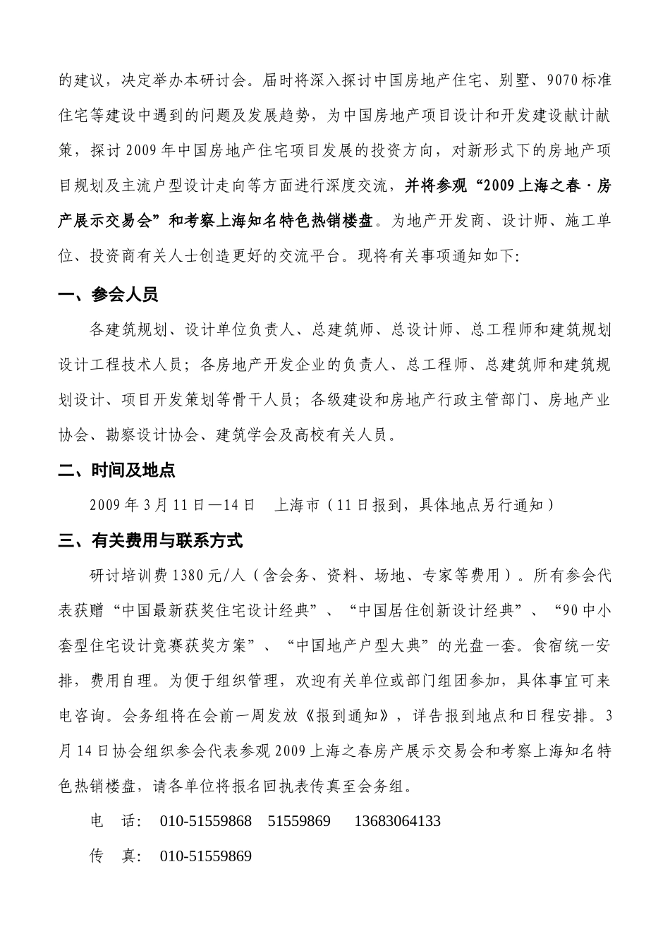 中国房地产培训协会_第2页