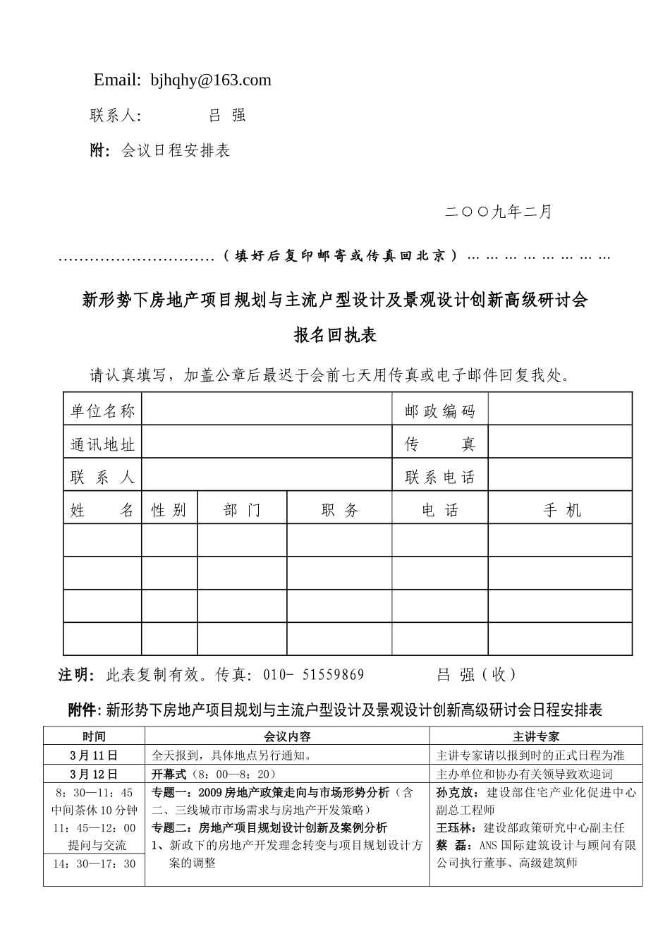 中国房地产培训协会_第3页