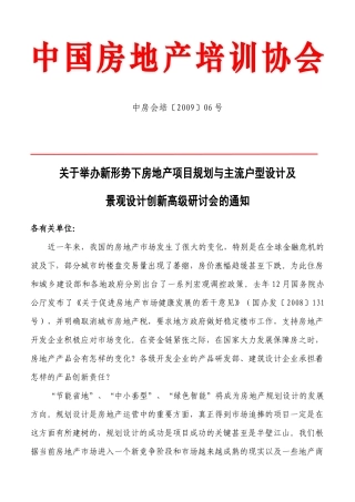 中国房地产培训协会