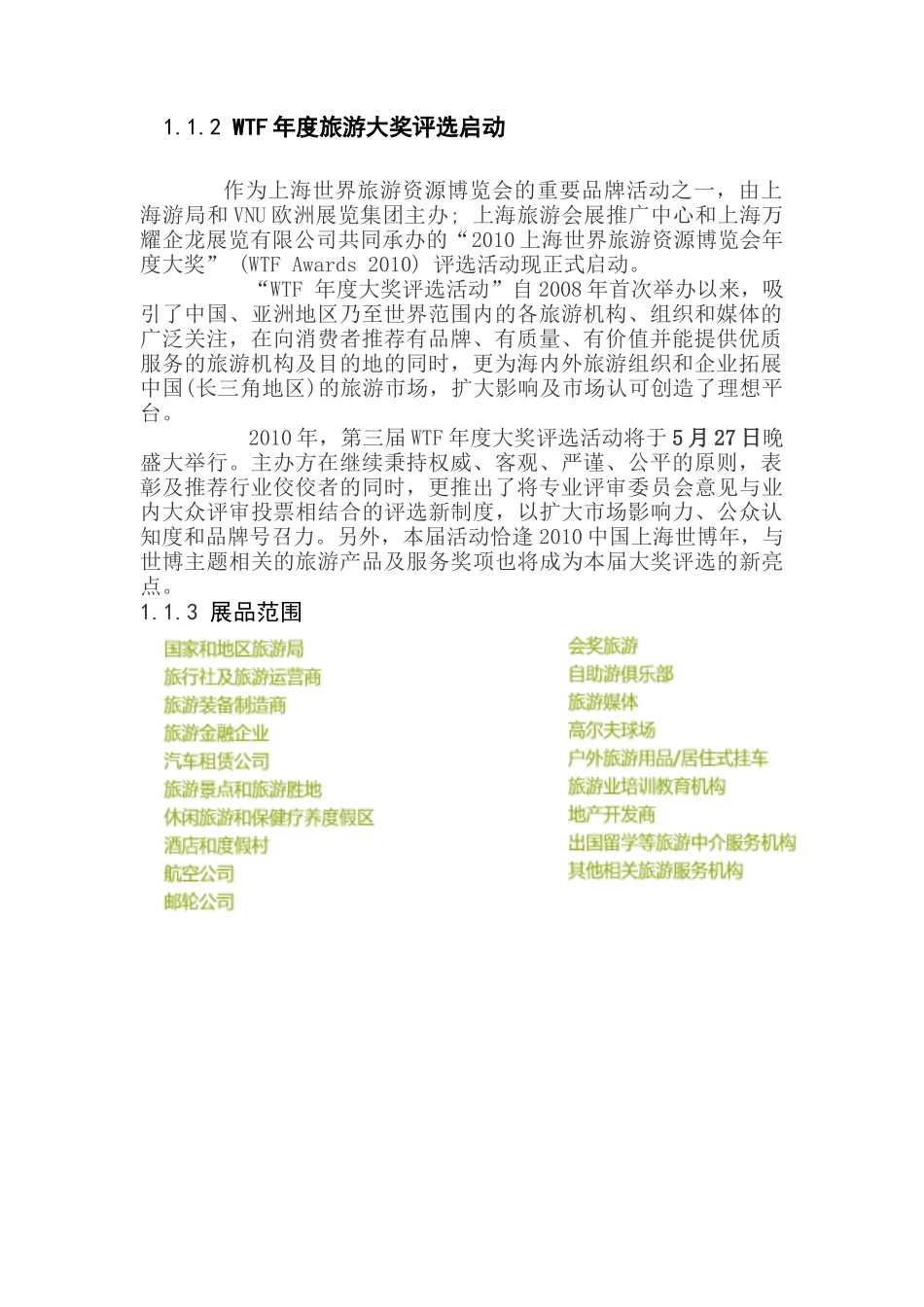 上海世界旅游资源博览会_第2页