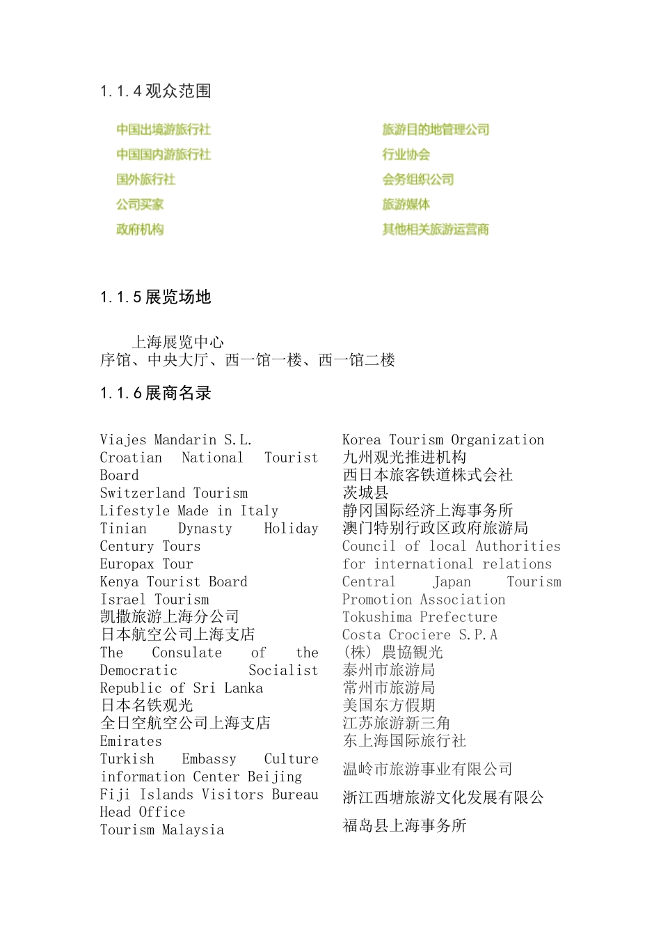 上海世界旅游资源博览会_第3页