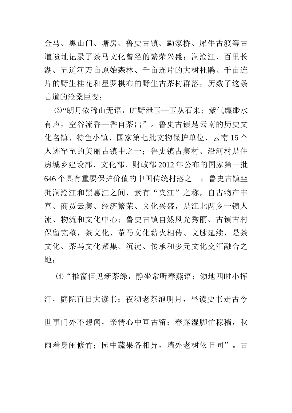 凤庆两江生态农业园(定稿)_第2页