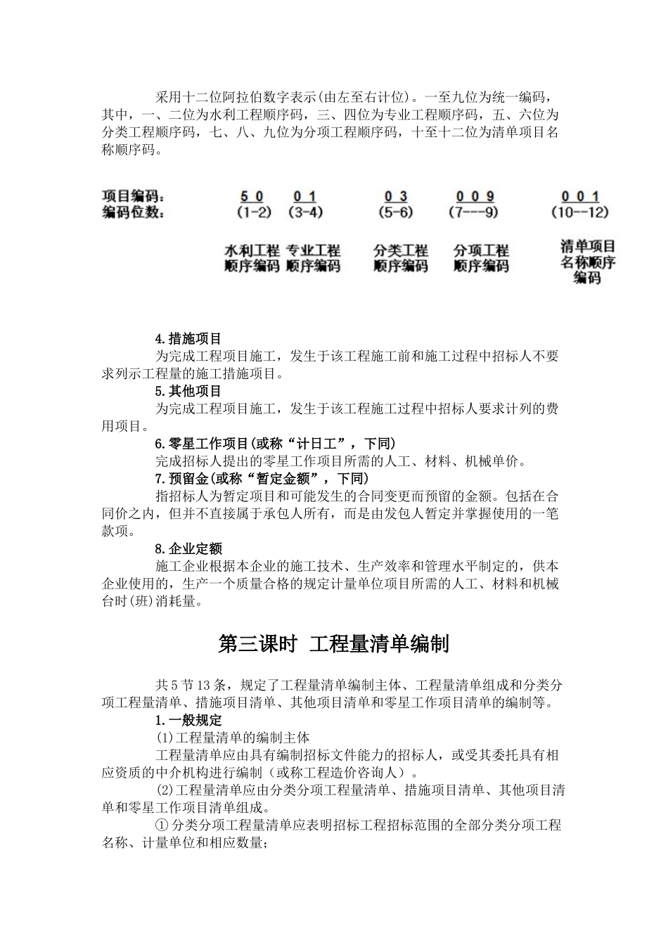 XXXX水利造价师培训讲义_第2页