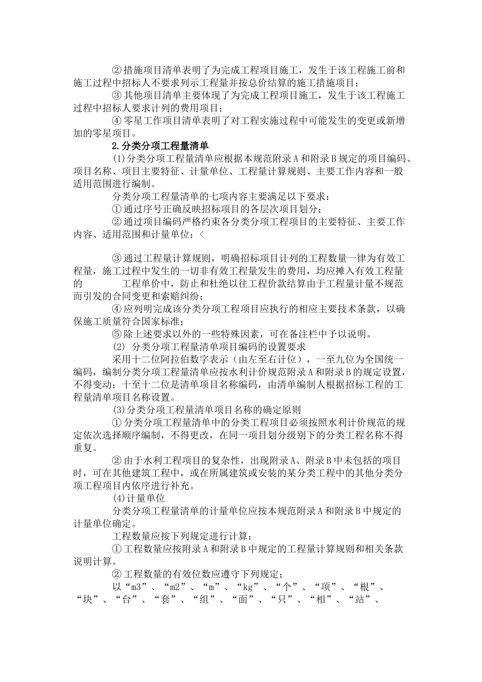 XXXX水利造价师培训讲义_第3页