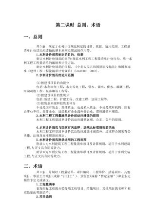XXXX水利造价师培训讲义