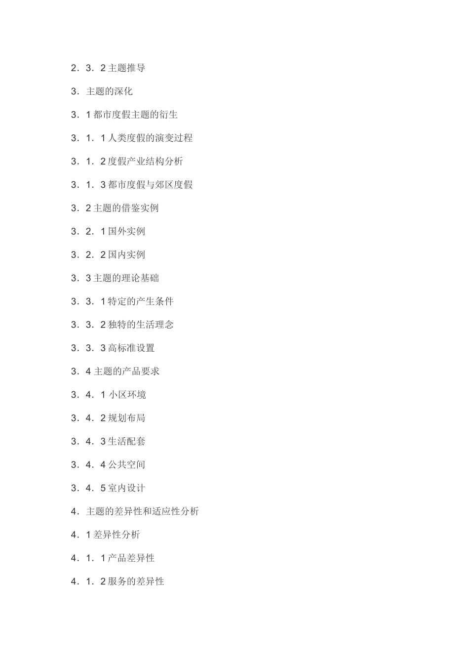 【房地产】苏州都市花园主题定位报告_第2页