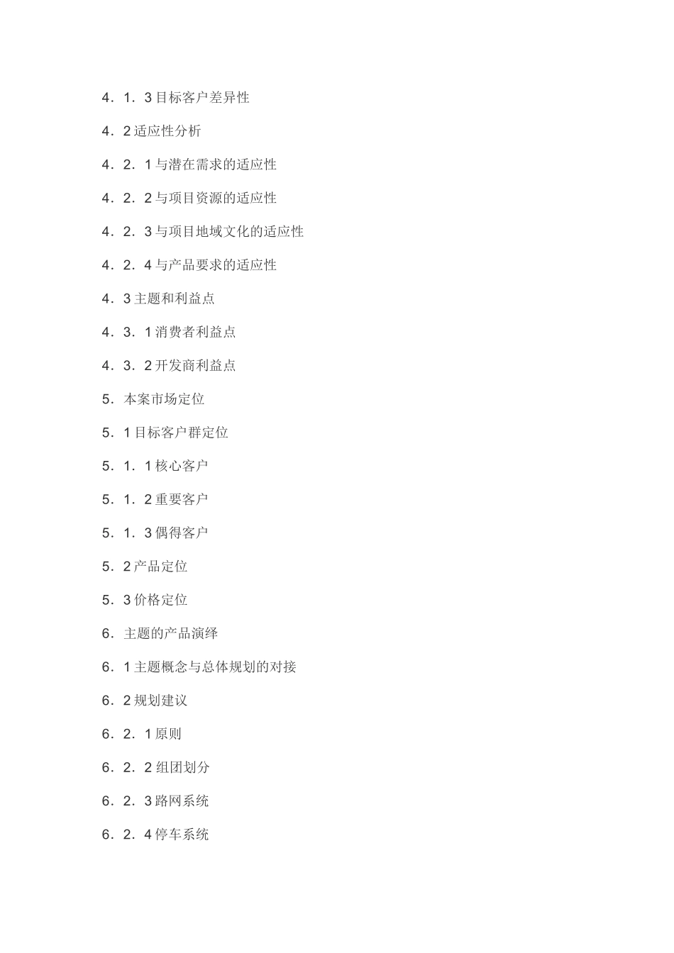 【房地产】苏州都市花园主题定位报告_第3页