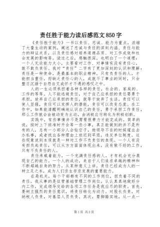 责任胜于能力读后感范文850字