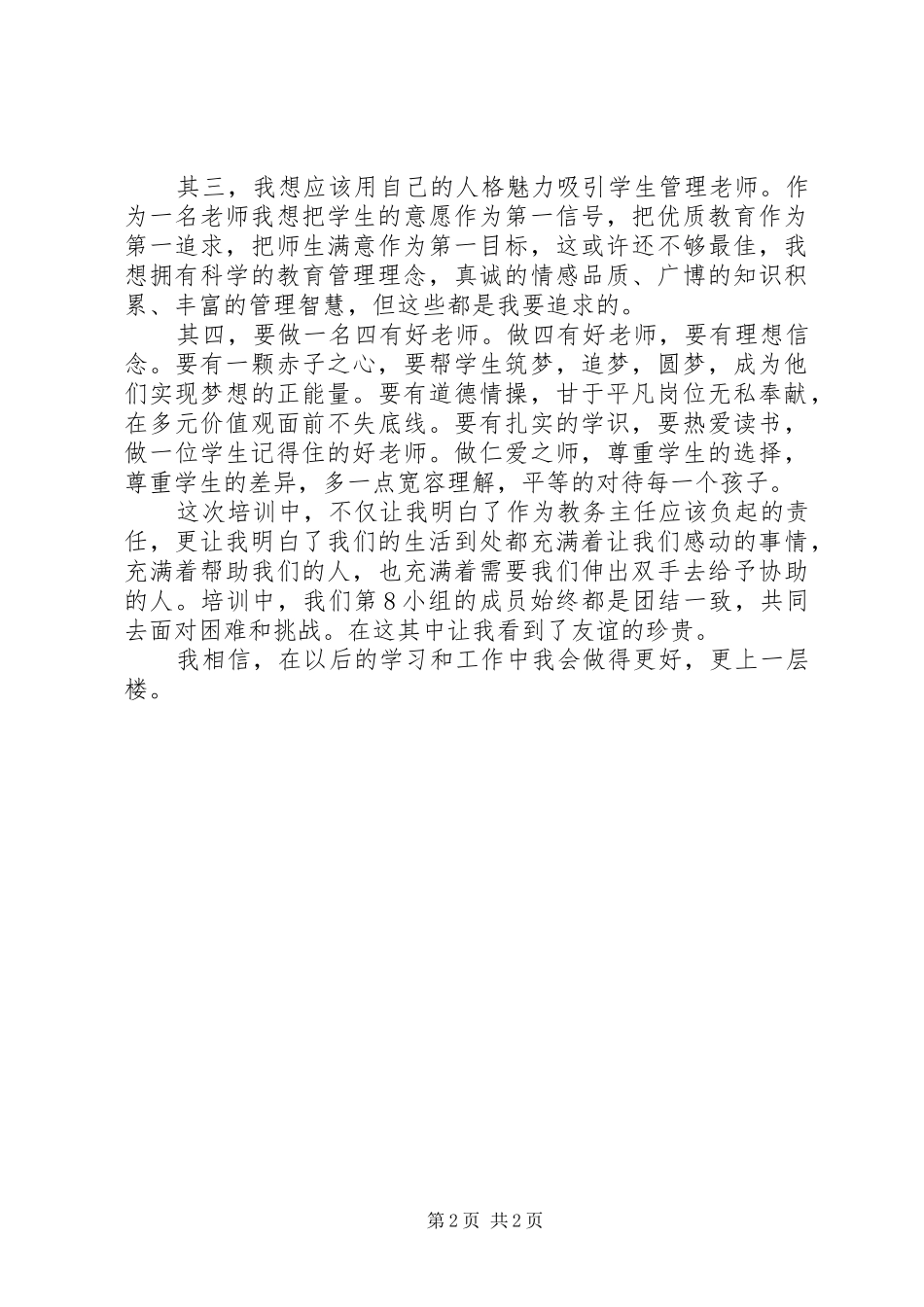 学校中层培训心得_第2页