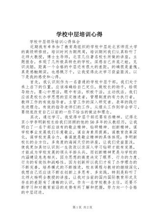 学校中层培训心得