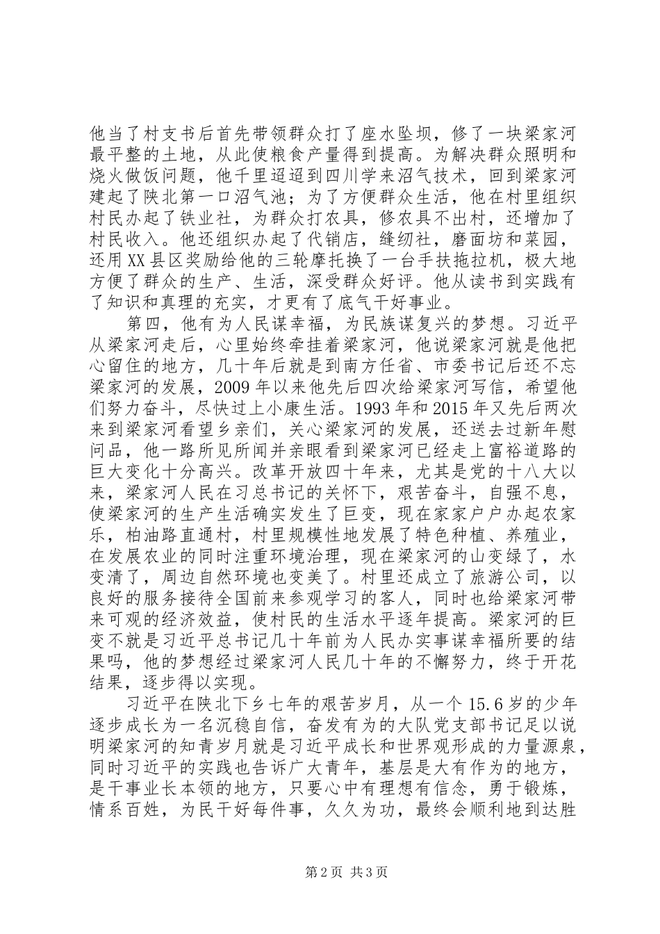 退休干部梁家河学习心得体会1500字_第2页