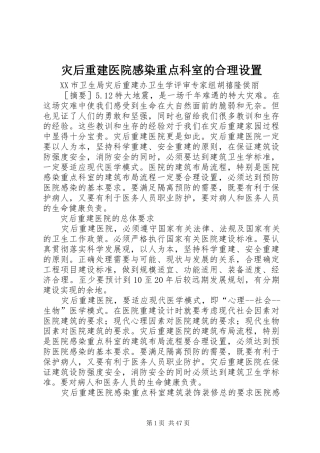 灾后重建医院感染重点科室的合理设置