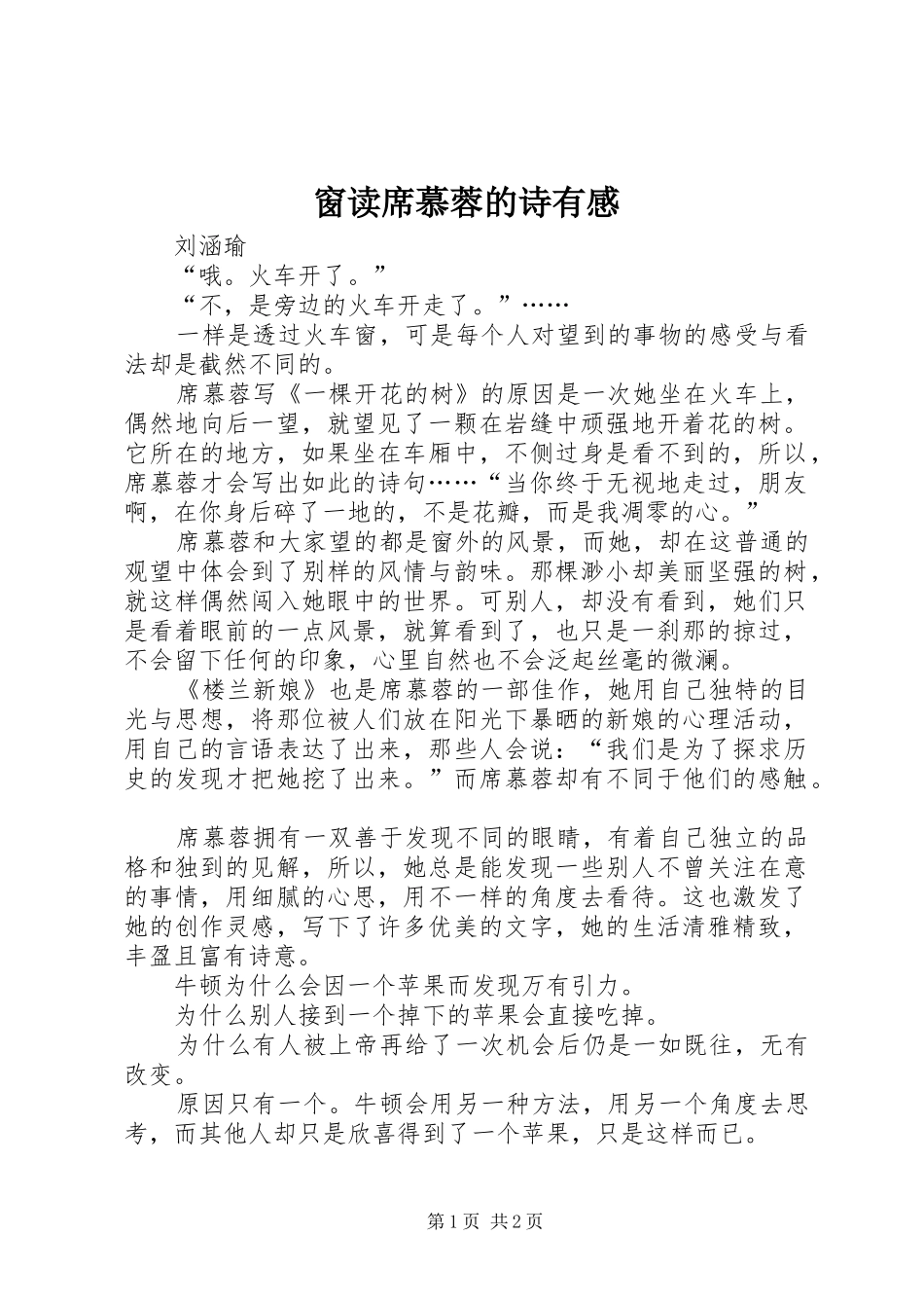 窗读席慕蓉的诗有感_第1页